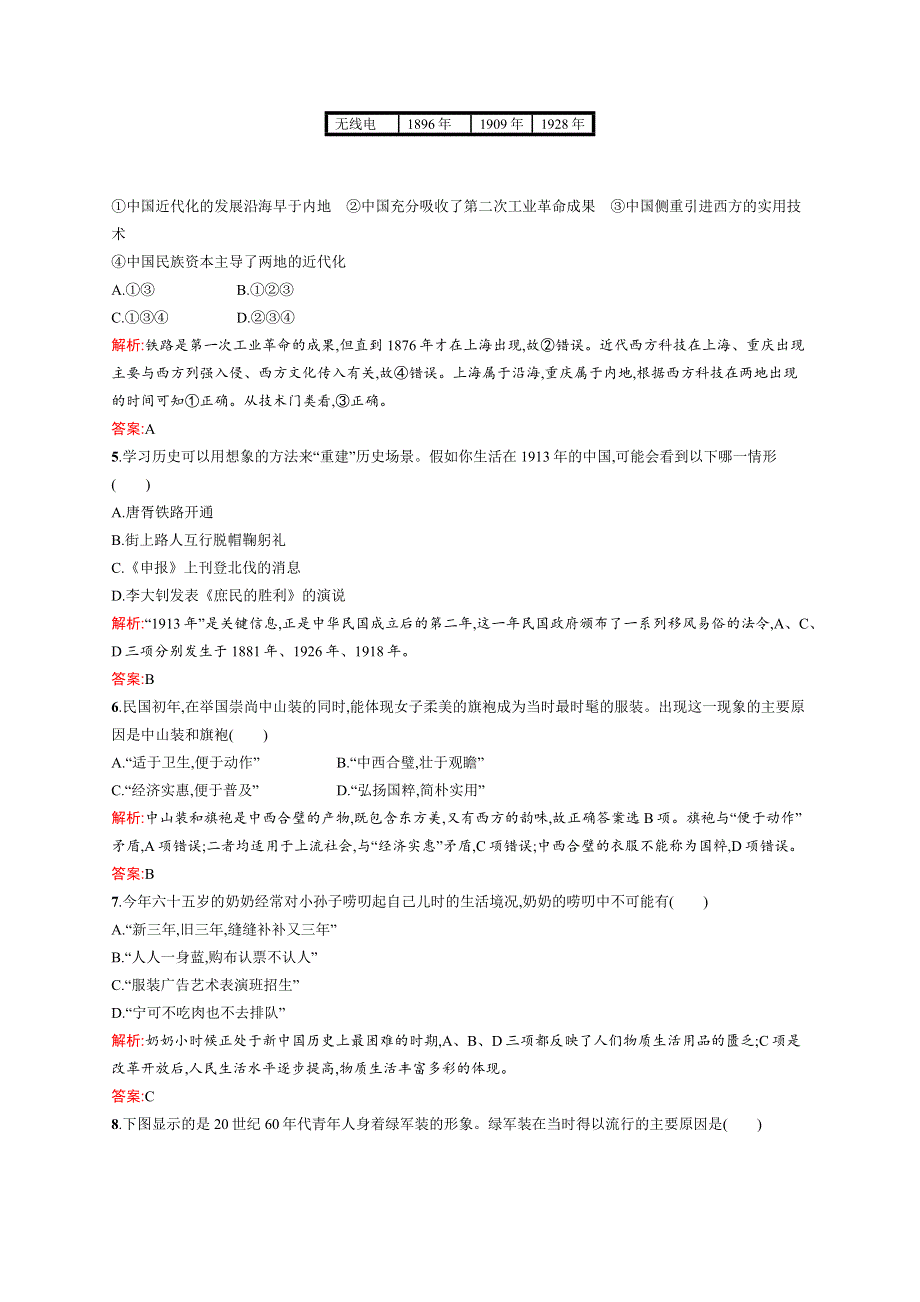 2015-2016学年高一历史人民版必修2单元测评：专题四 中国近现代社会生活的变迁 测评 WORD版含解析.docx_第2页