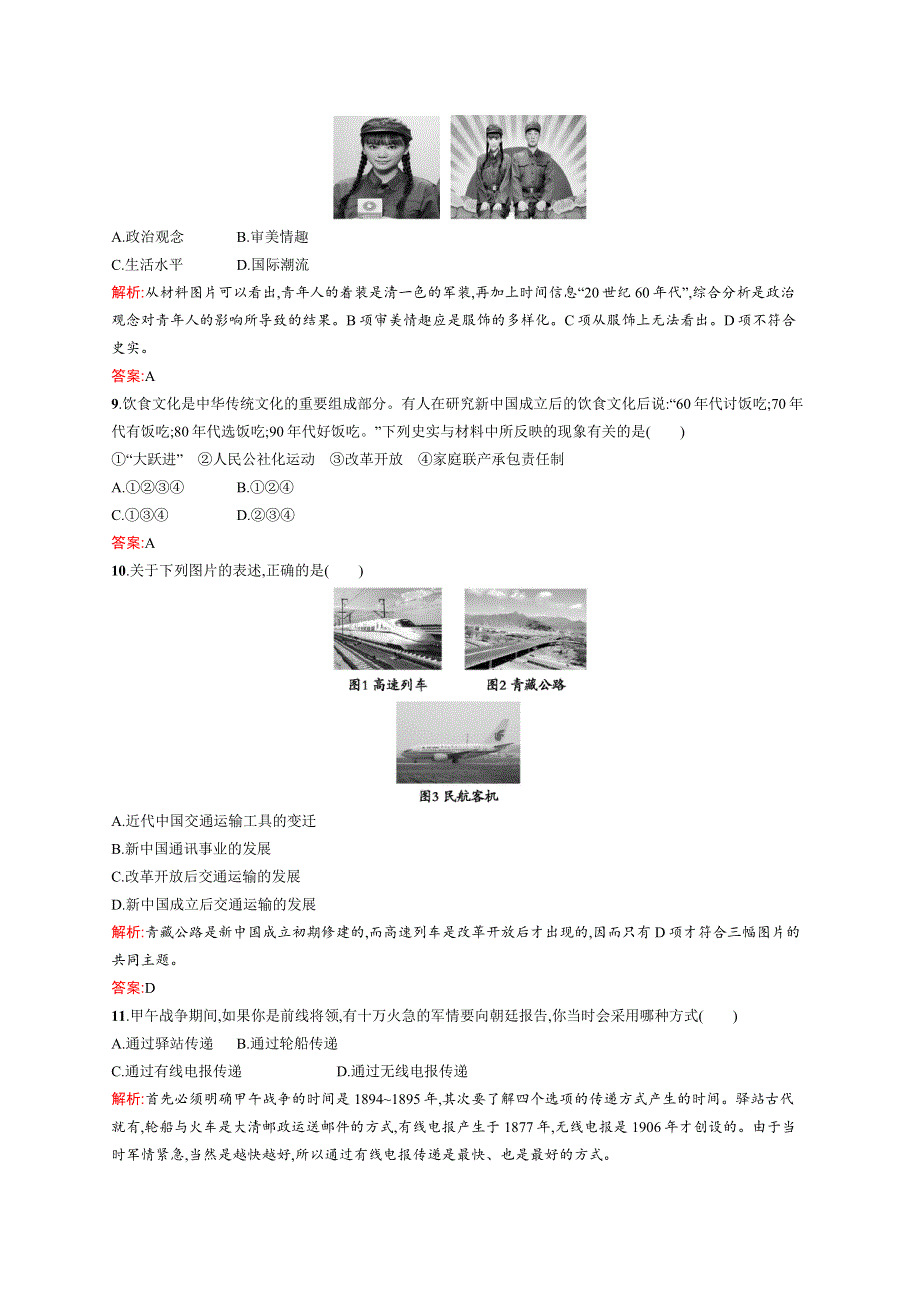 2015-2016学年高一历史人民版必修2单元测评：专题四 中国近现代社会生活的变迁 测评 WORD版含解析.docx_第3页