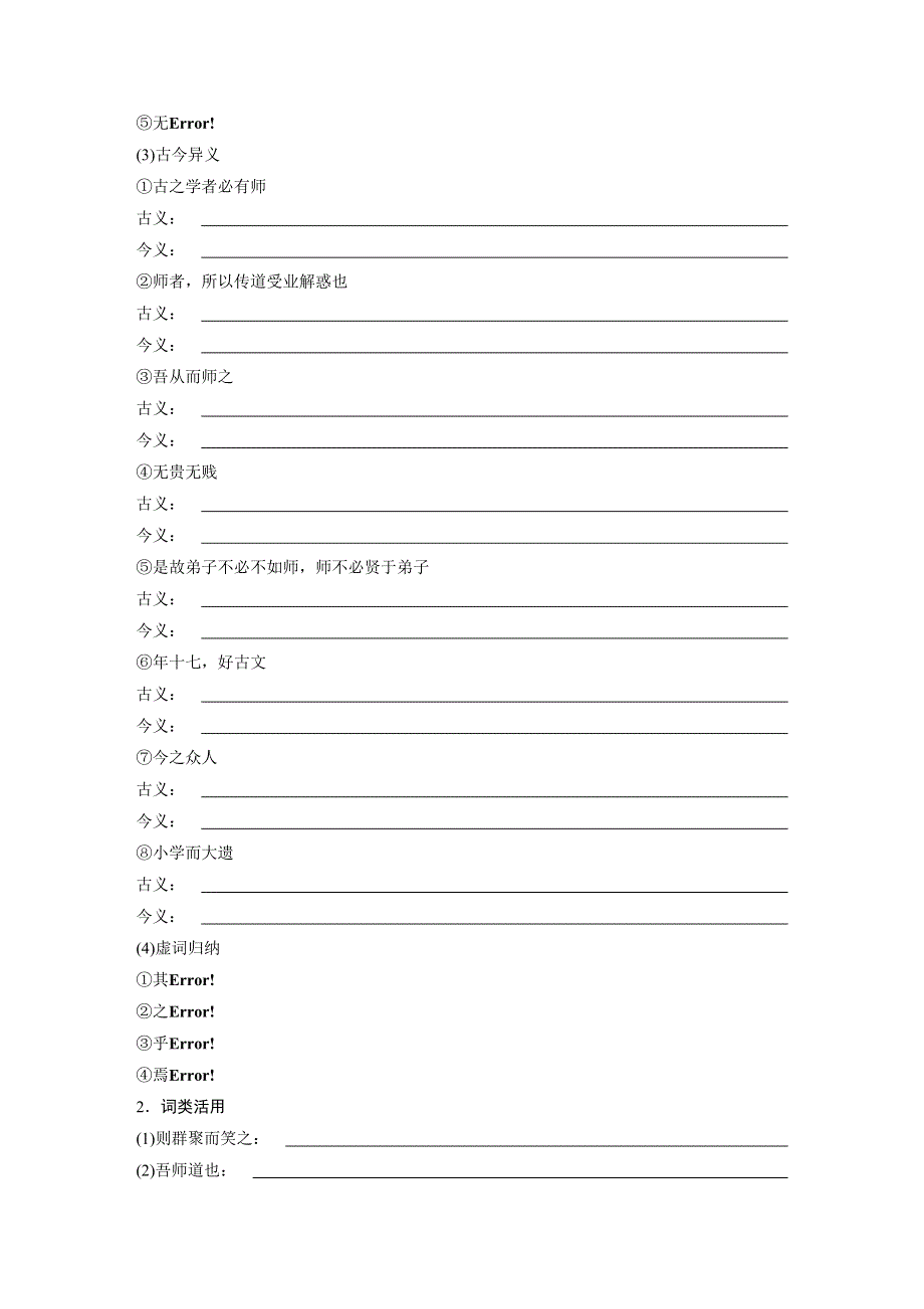 2018版高中语文人教版必修三学案：第11课 师　说 .docx_第2页