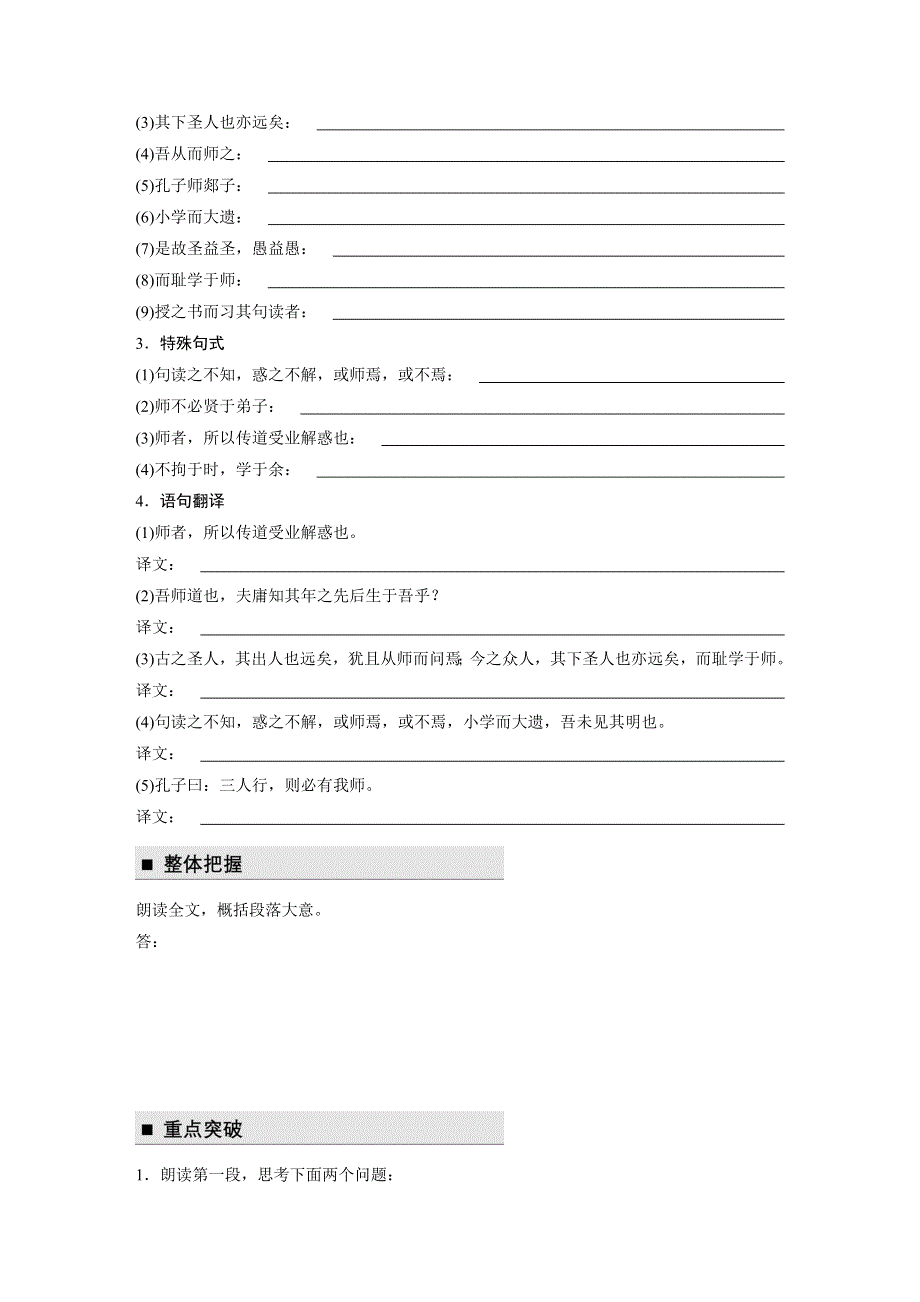 2018版高中语文人教版必修三学案：第11课 师　说 .docx_第3页