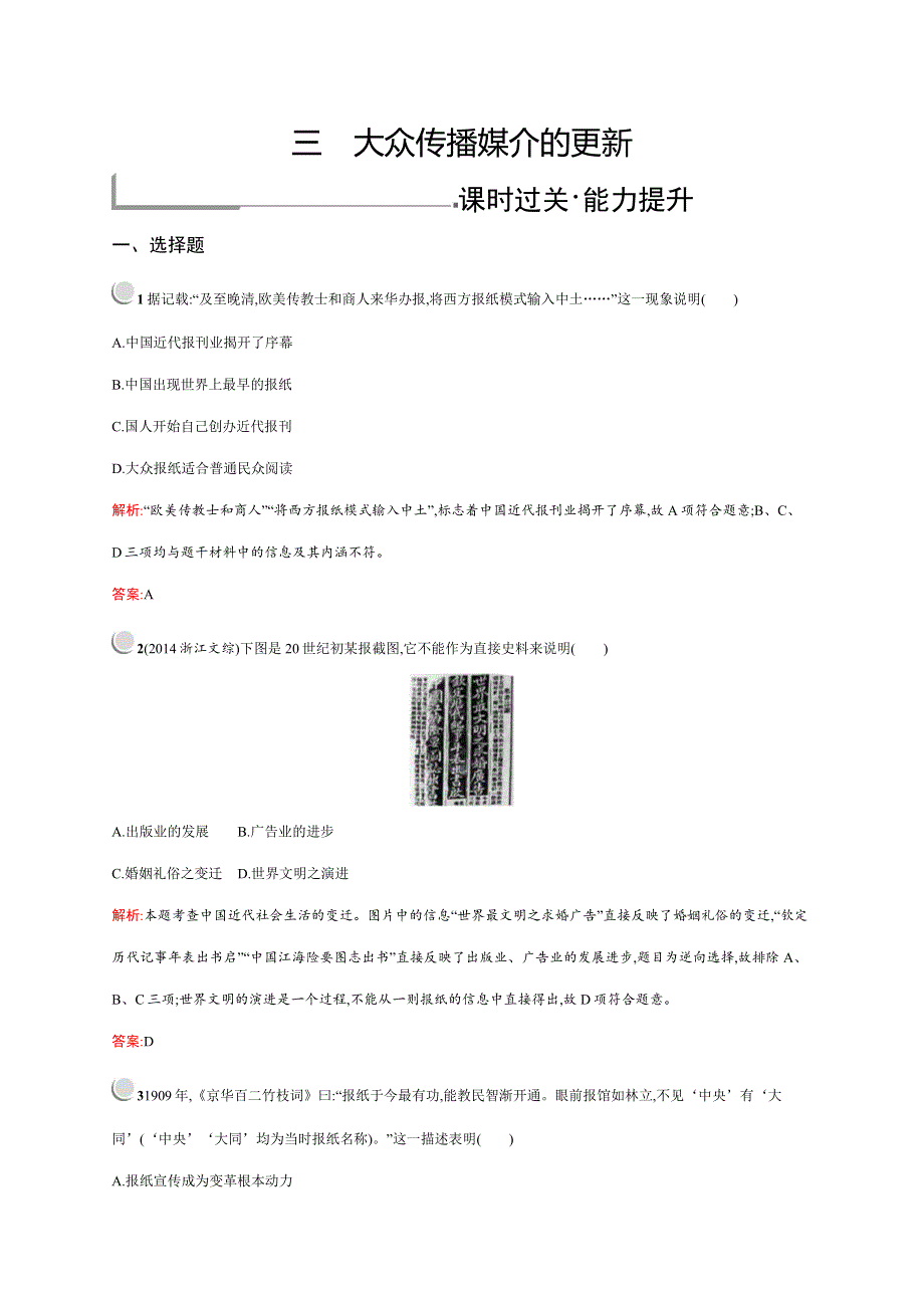 2015-2016学年高一历史人民版必修2（福建专用）课时训练：4.docx_第1页