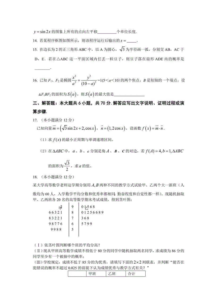 [原创]2011届高考文科数学临考练兵测试题24.doc_第3页