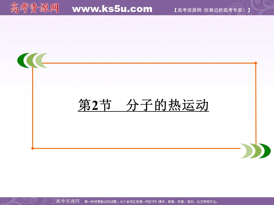 2019-2020学年人教版高中物理选修3-3学练测课件：第7章 分子动理论 第2节 .ppt_第2页