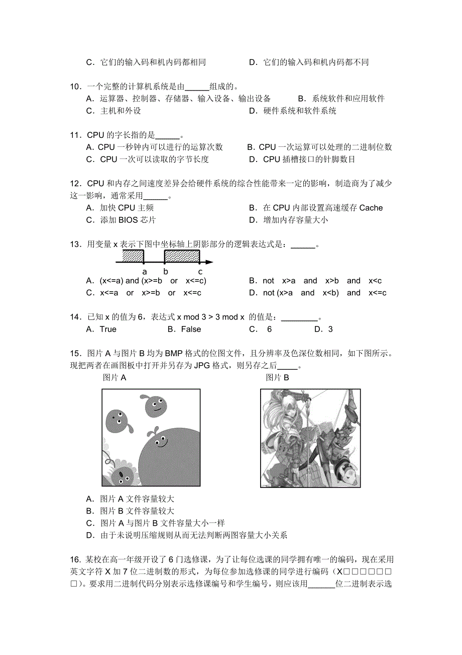 上海市位育中学2014-2015学年高一上学期期中考试信息科技试题 WORD版含答案.doc_第2页