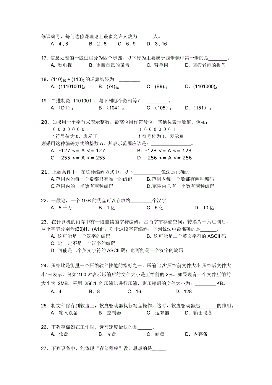 上海市位育中学2014-2015学年高一上学期期中考试信息科技试题 WORD版含答案.doc_第3页