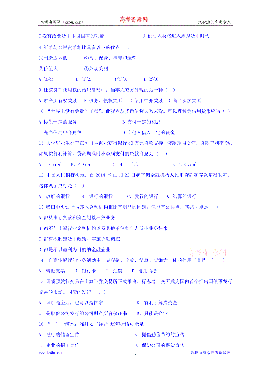 上海市位育中学2014-2015学年高一下学期期中考试政治试题 WORD版含答案.doc_第2页