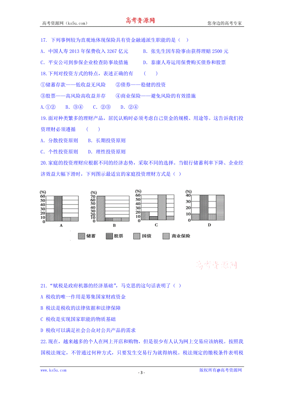 上海市位育中学2014-2015学年高一下学期期中考试政治试题 WORD版含答案.doc_第3页