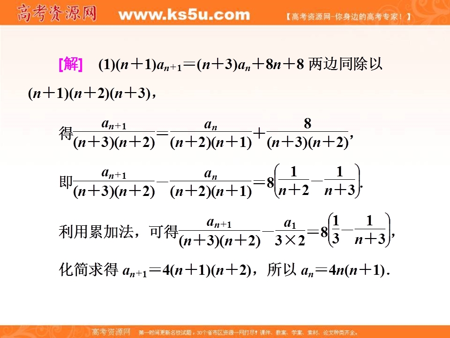 2018届高考数学（理）二轮复习课件：第二部分板块（二）（九）求得通项　何愁放缩 .ppt_第2页