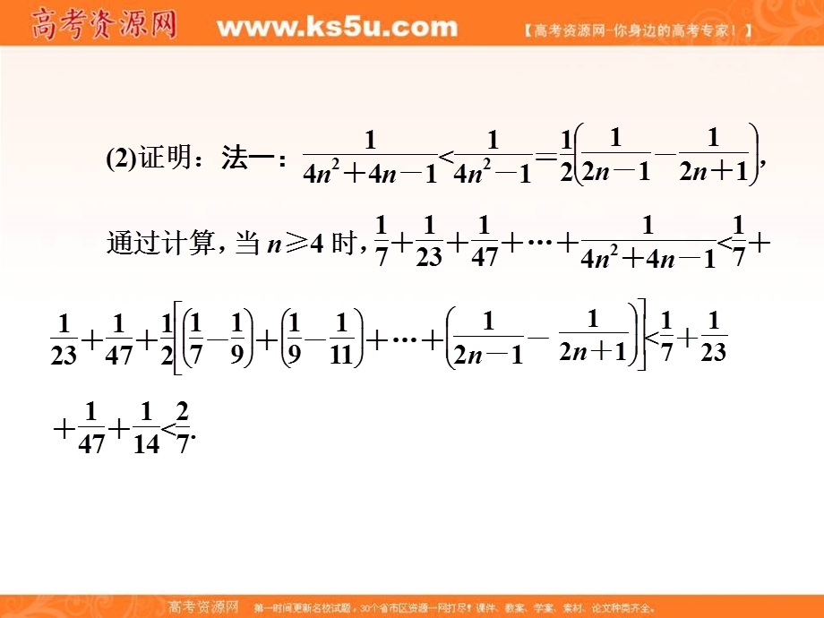 2018届高考数学（理）二轮复习课件：第二部分板块（二）（九）求得通项　何愁放缩 .ppt_第3页