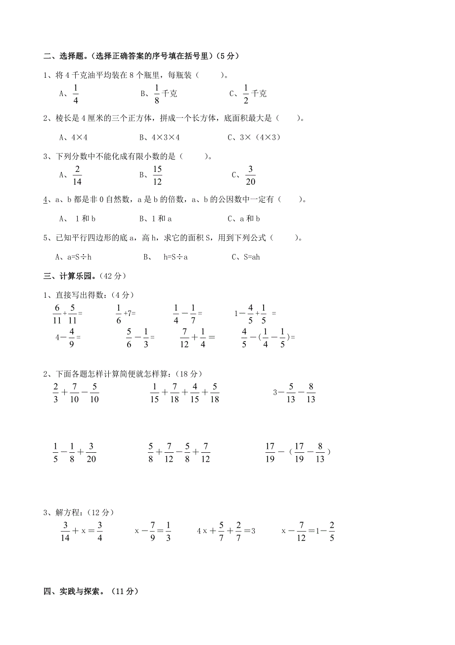 五年级数学下册 考前模拟卷（八） 西师大版.doc_第2页