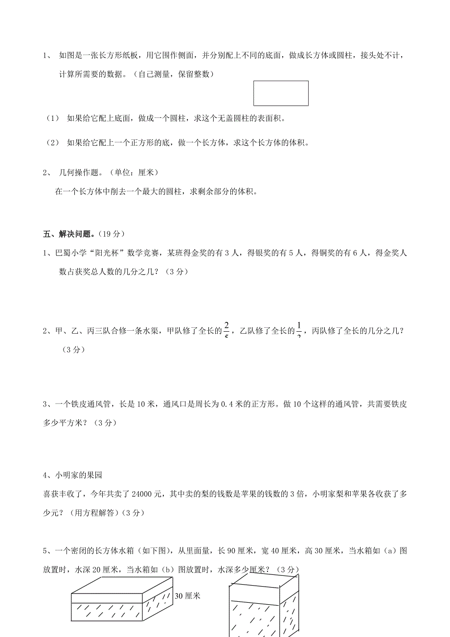 五年级数学下册 考前模拟卷（八） 西师大版.doc_第3页