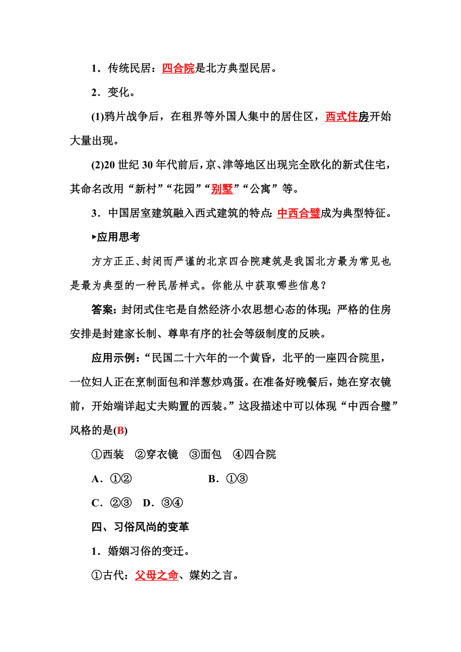 2015-2016学年高一历史人民版必修2同步辅导与检测：一 物质生活和社会习俗的变迁 WORD版含答案.docx_第3页