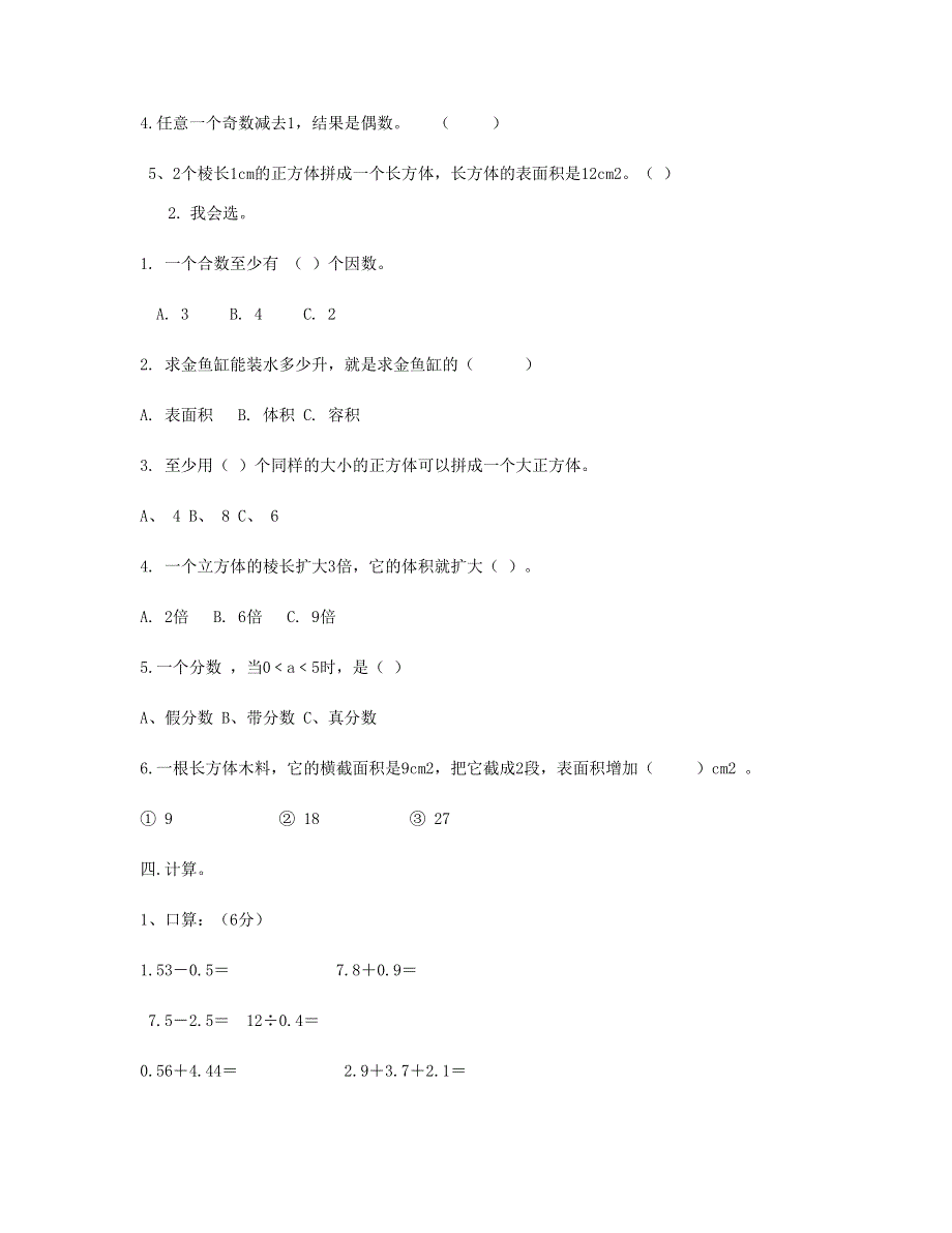 五年级数学下学期期中试题 (3) 新人教版.doc_第2页