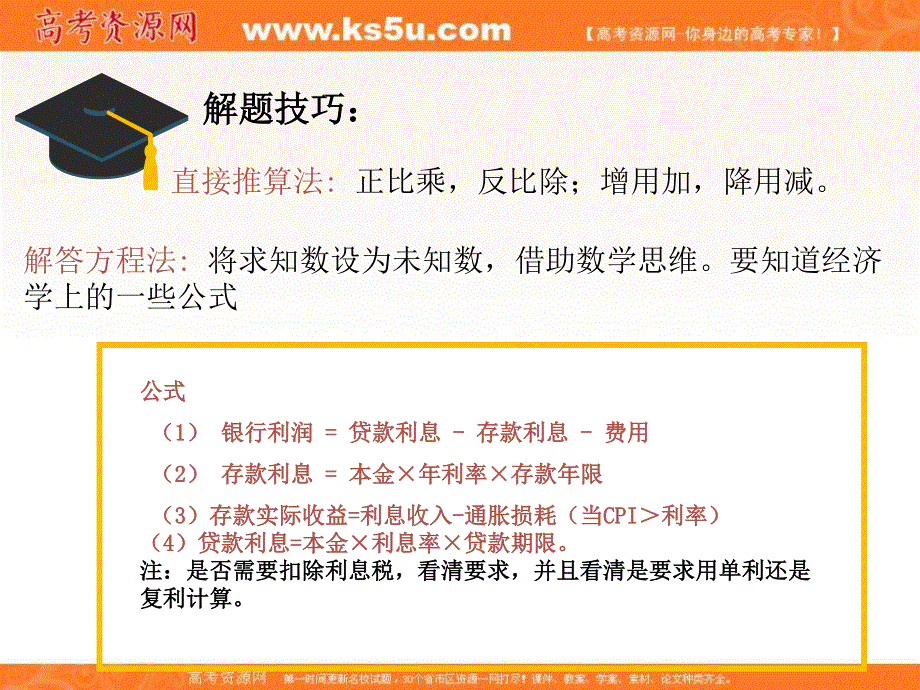 2020届高考政治二轮复习课件：题型点击（四）计算类选择题 .ppt_第2页