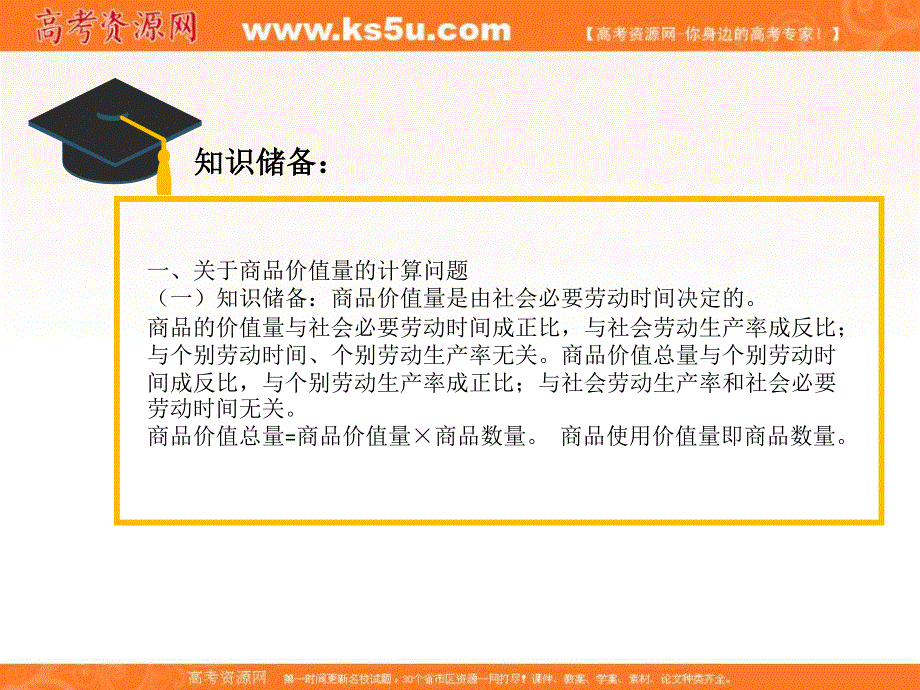 2020届高考政治二轮复习课件：题型点击（四）计算类选择题 .ppt_第3页