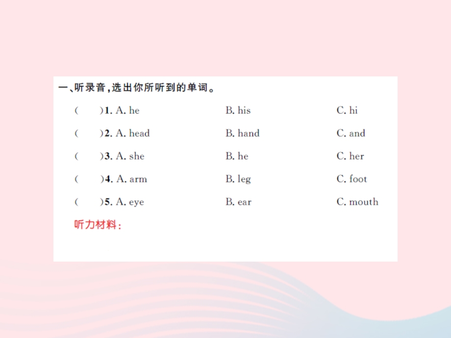 2022三年级英语上册 Module 10 Self Check（快乐听吧、智慧闯关）习题课件 外研版（三起）.ppt_第2页