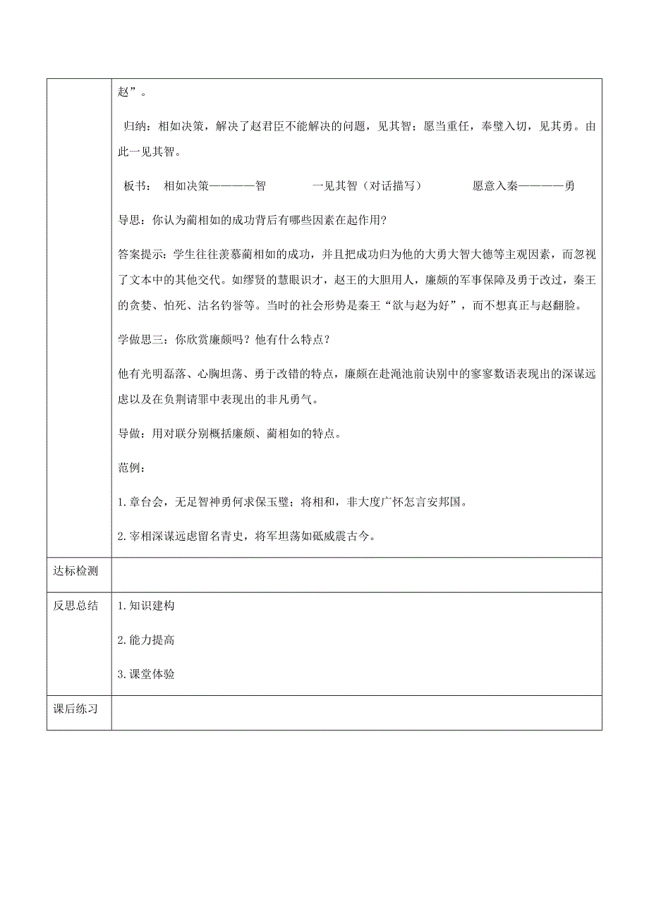 2018版高中语文人教版必修四教学设计：第四单元 第11课 廉颇蔺相如列传 .docx_第3页