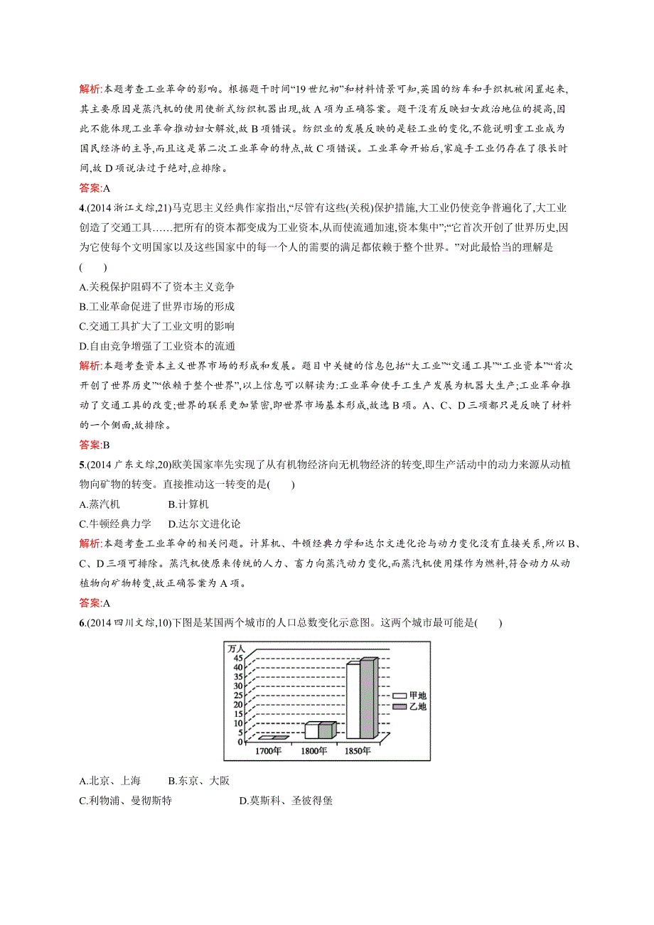 2015-2016学年高一历史人民版必修2单元测评：专题五、六 走向世界的资本主义市场 罗斯福新政与当代资本主义 测评 WORD版含解析.docx_第2页