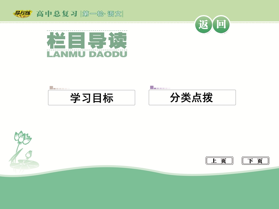 2016届高三新课标卷语文二轮专题复习课件：专题1 课案1　理解文中重要概念和句子的含意 .ppt_第2页