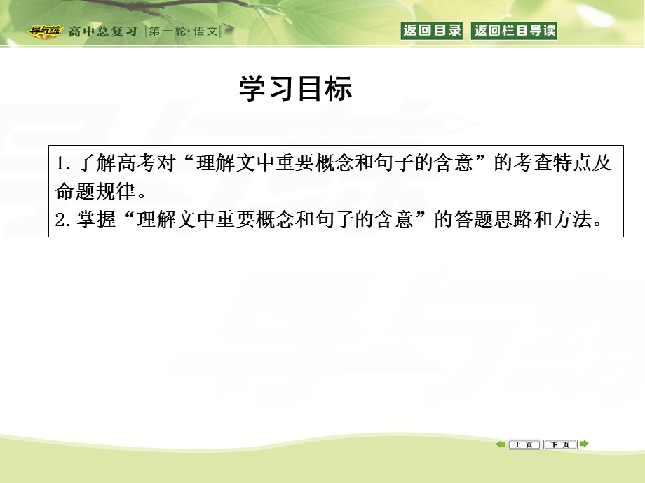 2016届高三新课标卷语文二轮专题复习课件：专题1 课案1　理解文中重要概念和句子的含意 .ppt_第3页