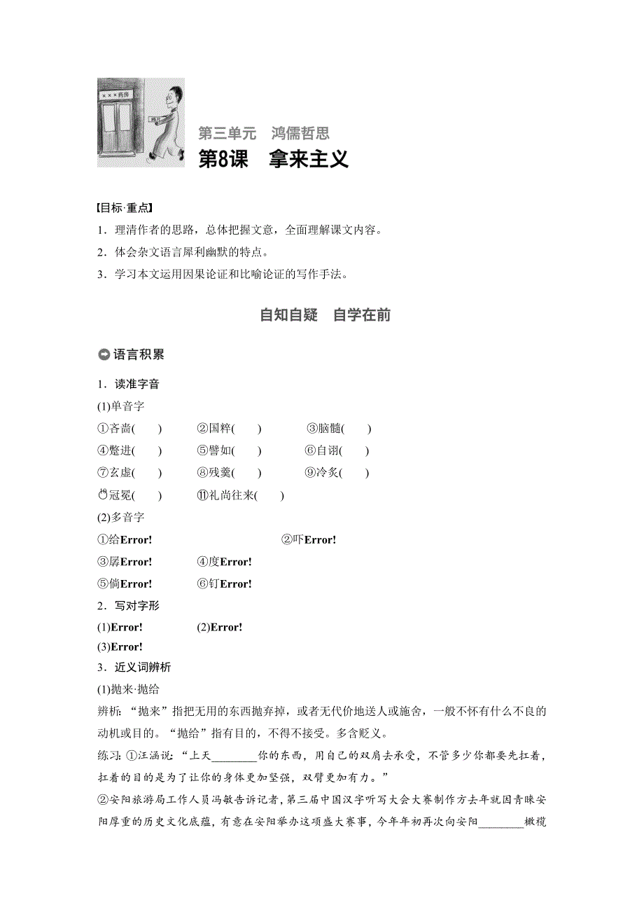 2018版高中语文人教版必修四学案：第三单元 第8课 拿来主义 WORD版含答案.docx_第1页