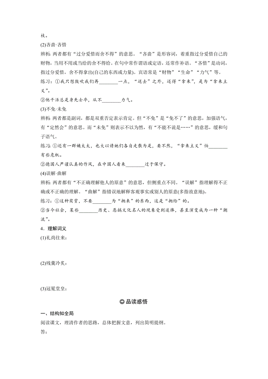 2018版高中语文人教版必修四学案：第三单元 第8课 拿来主义 WORD版含答案.docx_第2页