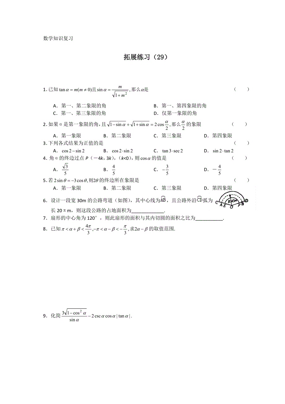 11-12学年 高三数学 拓展精炼29.doc_第1页