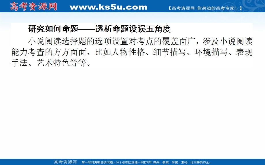 2021全国统考语文人教版一轮课件：12-2-1 聚焦文本内容、艺术特色突破选择题 .ppt_第2页