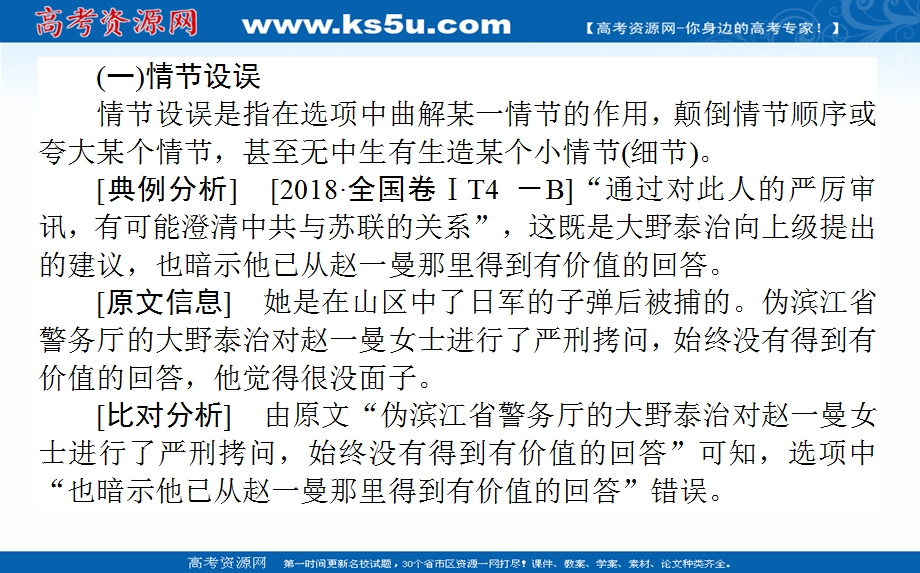 2021全国统考语文人教版一轮课件：12-2-1 聚焦文本内容、艺术特色突破选择题 .ppt_第3页