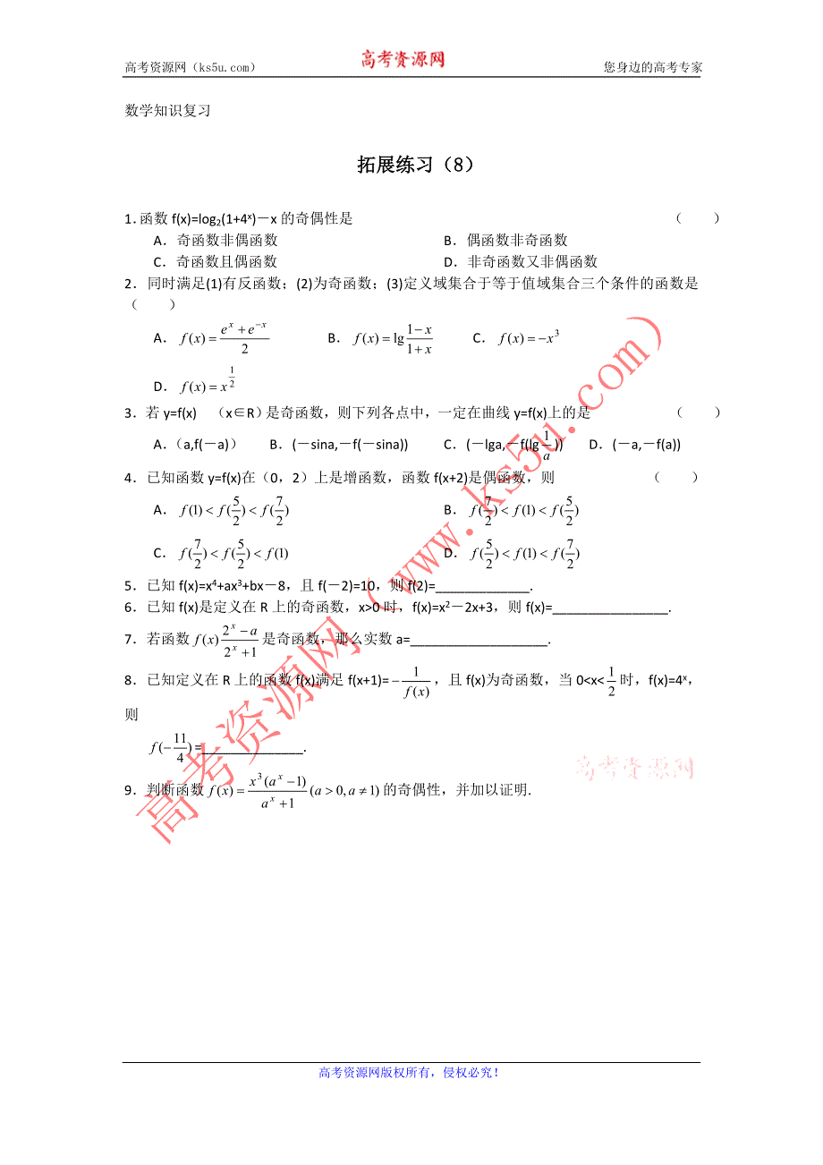 11-12学年 高三数学 拓展精炼8.doc_第1页