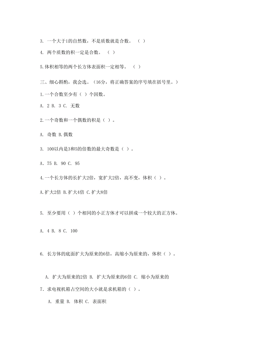 五年级数学下学期期中试卷 (3) 新人教版.doc_第2页