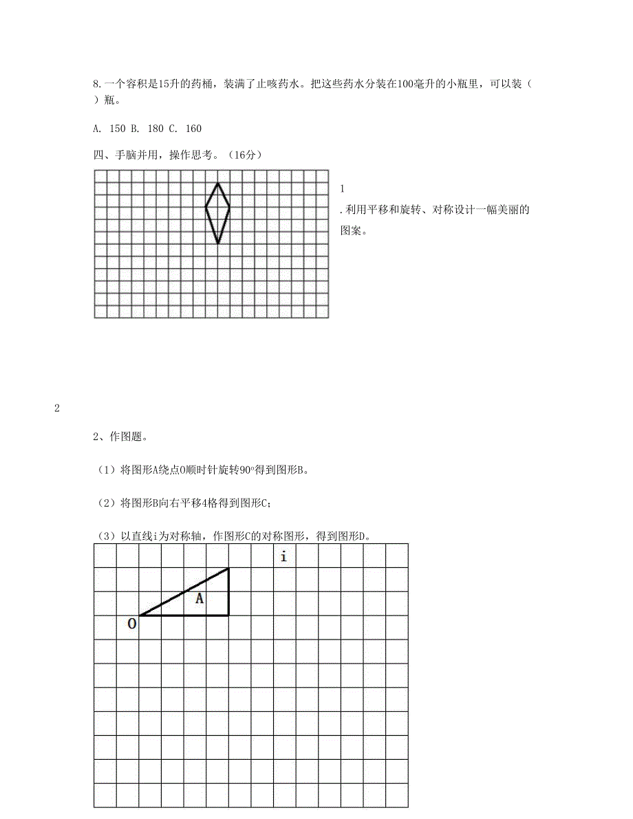 五年级数学下学期期中试卷 (3) 新人教版.doc_第3页