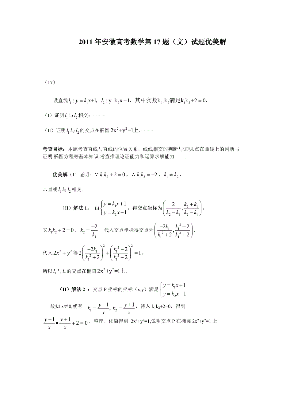 [原创]2011年安徽高考数学第17题（文）优美解.doc_第1页