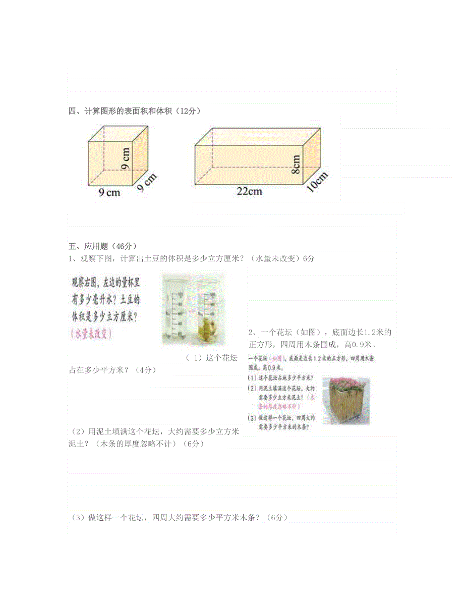 五年级数学下册 第四单元试卷 北师大版.doc_第2页