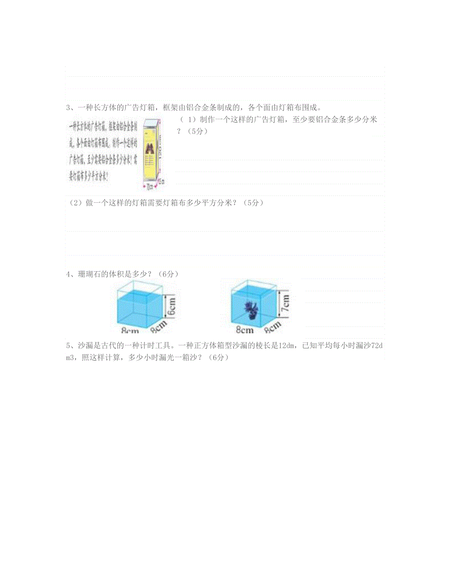 五年级数学下册 第四单元试卷 北师大版.doc_第3页