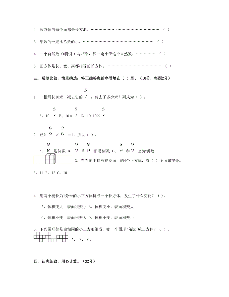 五年级数学下学期期中测试试卷 北师大版.doc_第2页