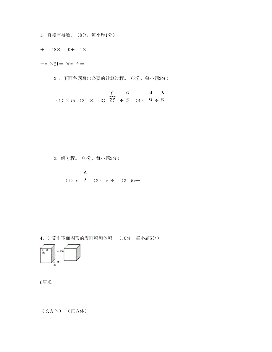 五年级数学下学期期中测试试卷 北师大版.doc_第3页