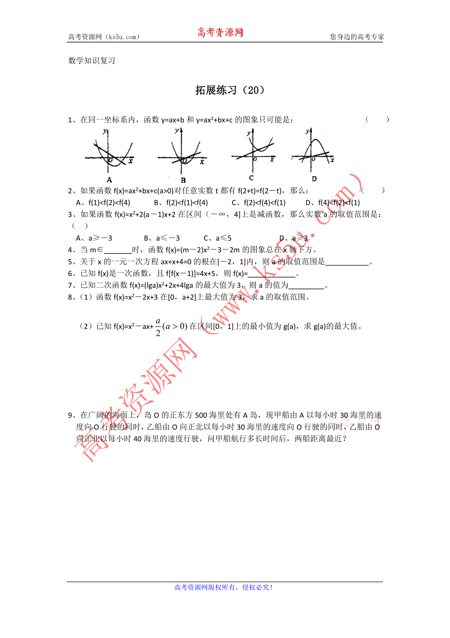 11-12学年 高三数学 拓展精炼20.doc_第1页