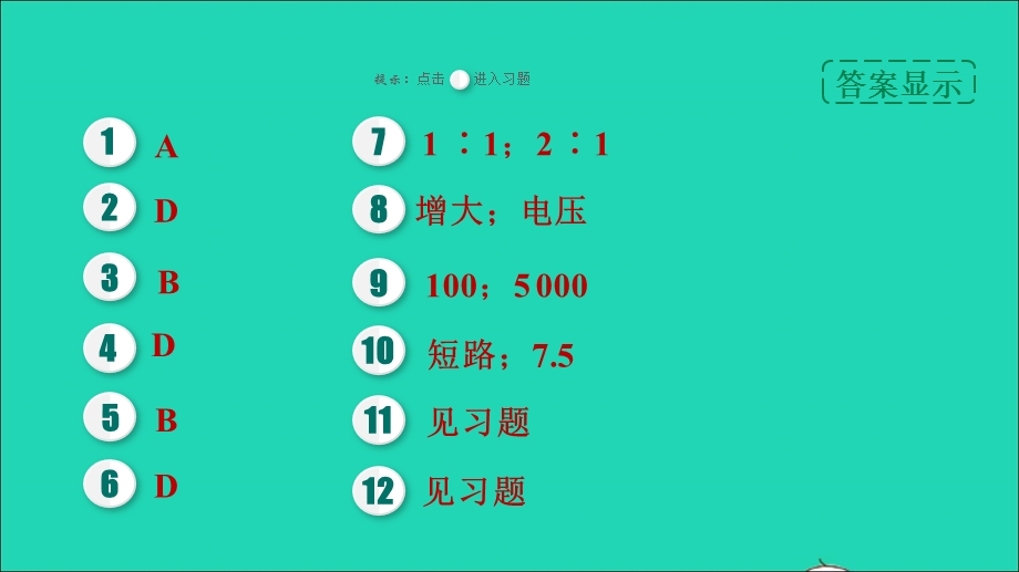 2022九年级物理全册 期末提分练案 第3讲 欧姆定律第1课时 考点梳理与达标训练习题课件 （新版）北师大版.ppt_第3页