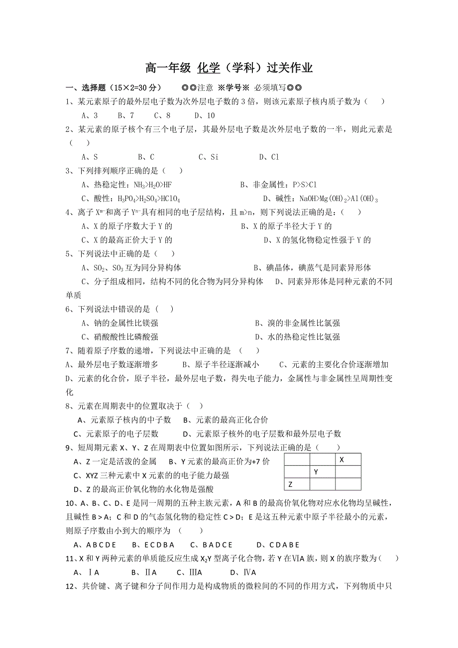 11-12学年度第二学期高一年级化学过关作业一.doc_第1页