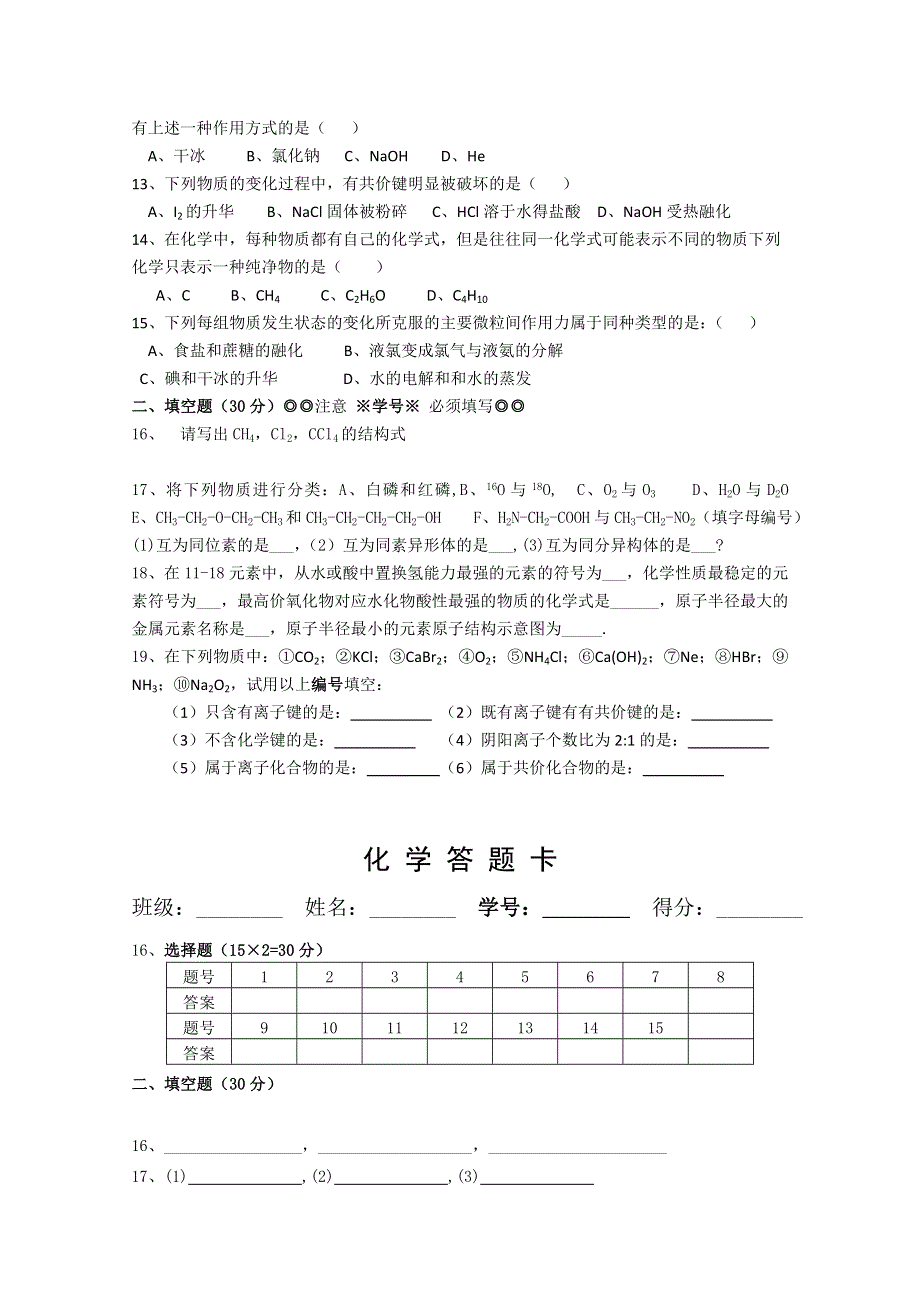 11-12学年度第二学期高一年级化学过关作业一.doc_第2页