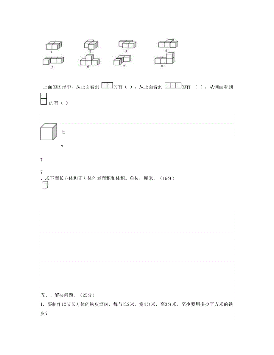 五年级数学下学期期中试题 (2) 新人教版.doc_第3页