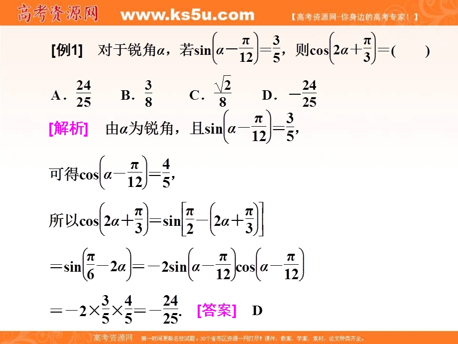 2018届高考数学（理）二轮复习课件：第二部分板块（二）（四）三角问题　重在三变 .ppt_第2页