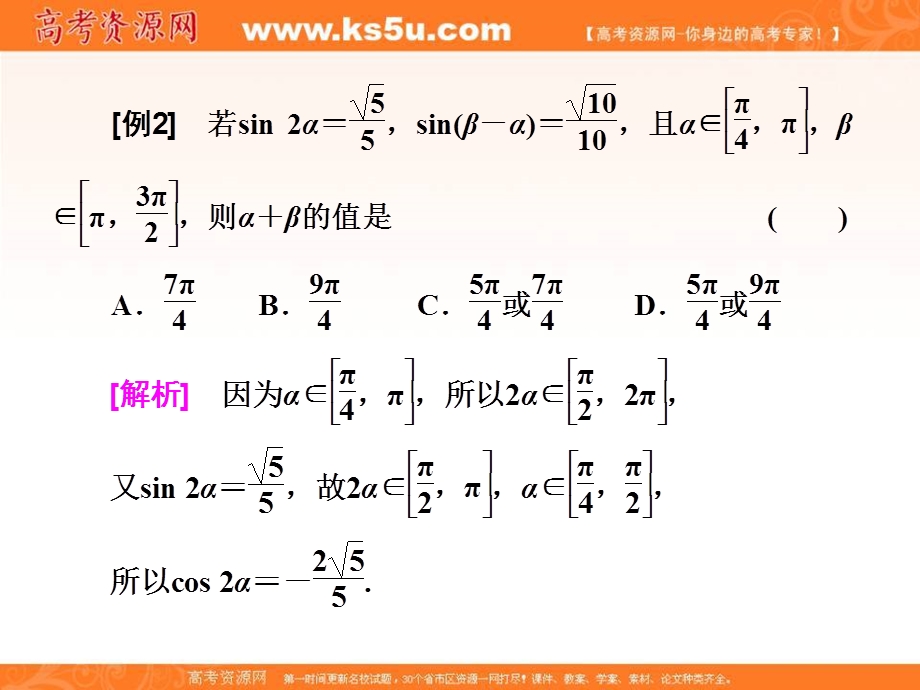 2018届高考数学（理）二轮复习课件：第二部分板块（二）（四）三角问题　重在三变 .ppt_第3页