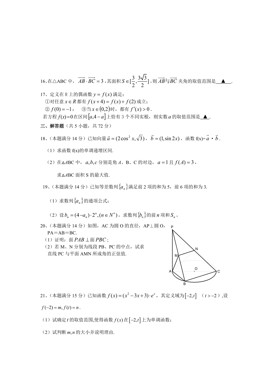 [原创]2011届高考文科数学临考练兵测试题9.doc_第3页