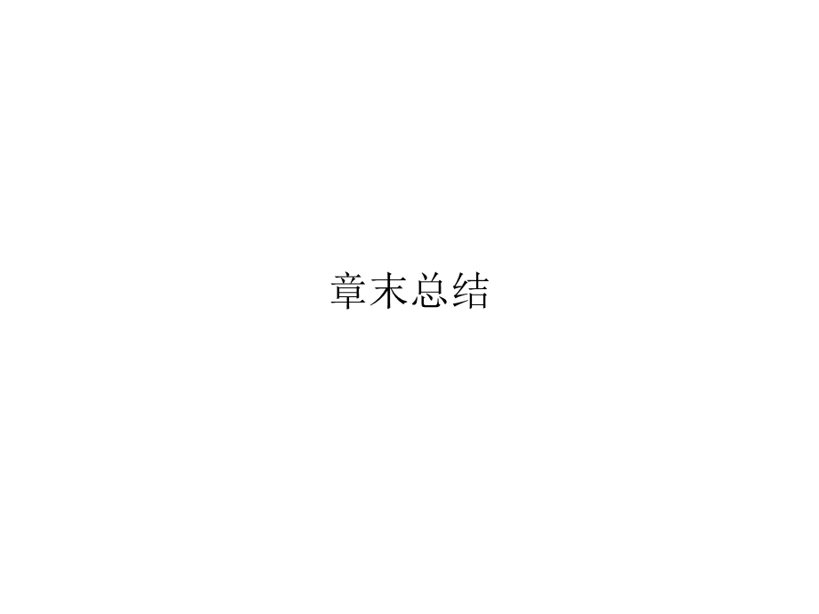 2019-2020学年人教版高中物理选修3-3同步配套课件：第10章 热力学定律 章末总结10 .ppt_第1页