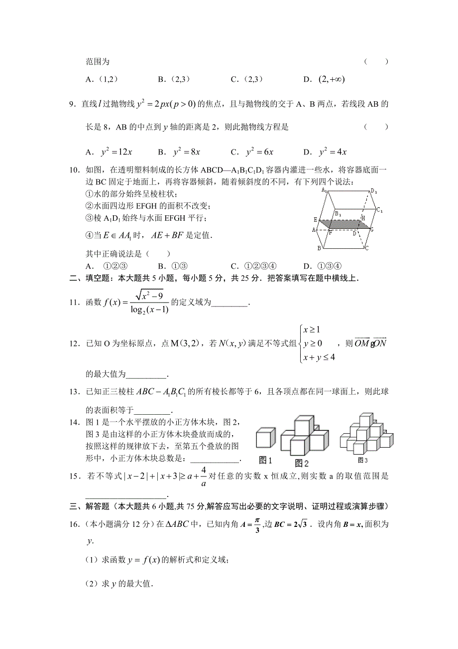 [原创]2011届高考文科数学临考练兵测试题4.doc_第2页