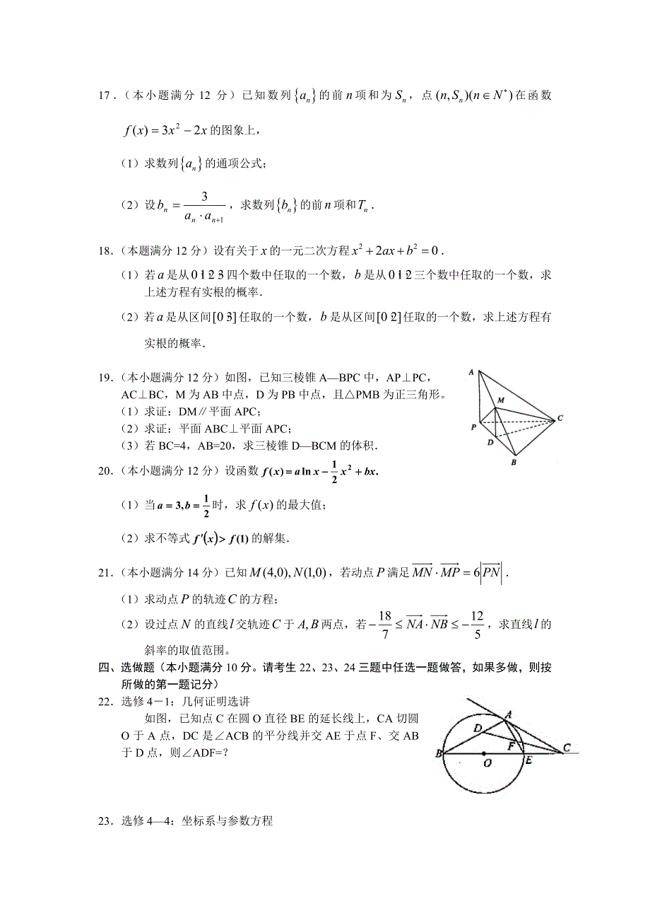 [原创]2011届高考文科数学临考练兵测试题4.doc_第3页