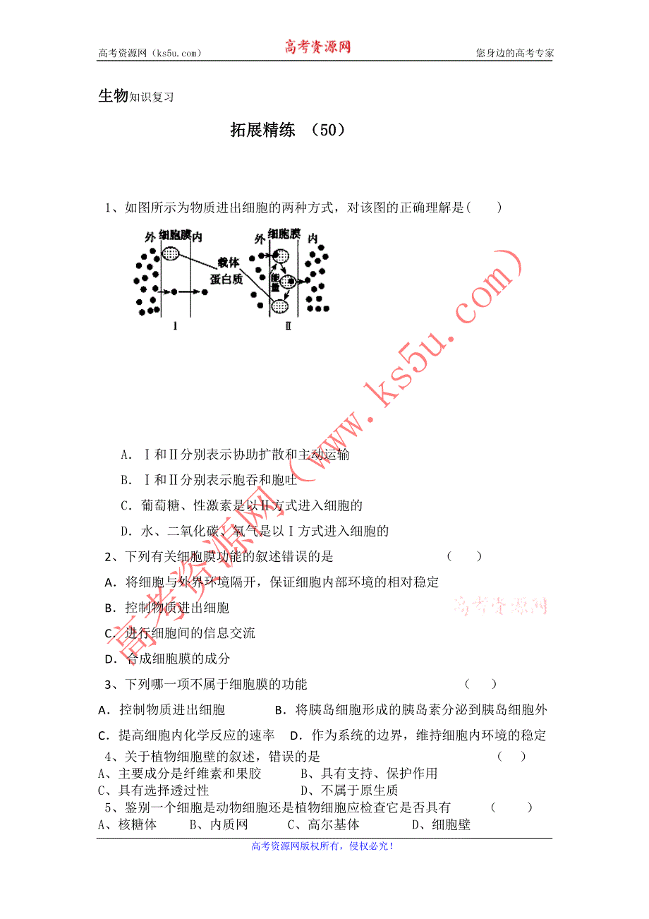 11-12学年 高一生物 拓展精练50.doc_第1页