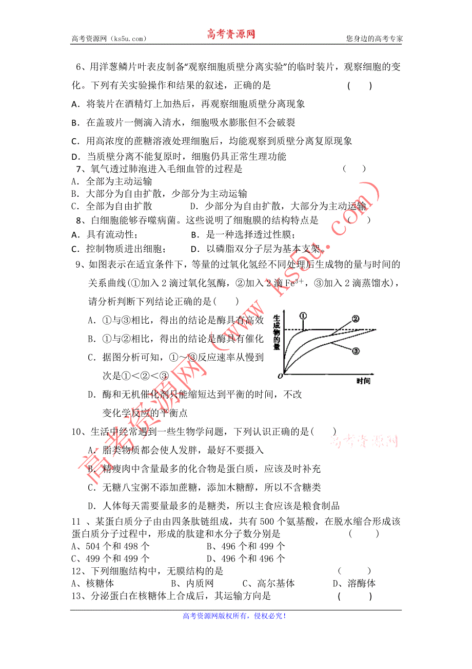 11-12学年 高一生物 拓展精练50.doc_第2页